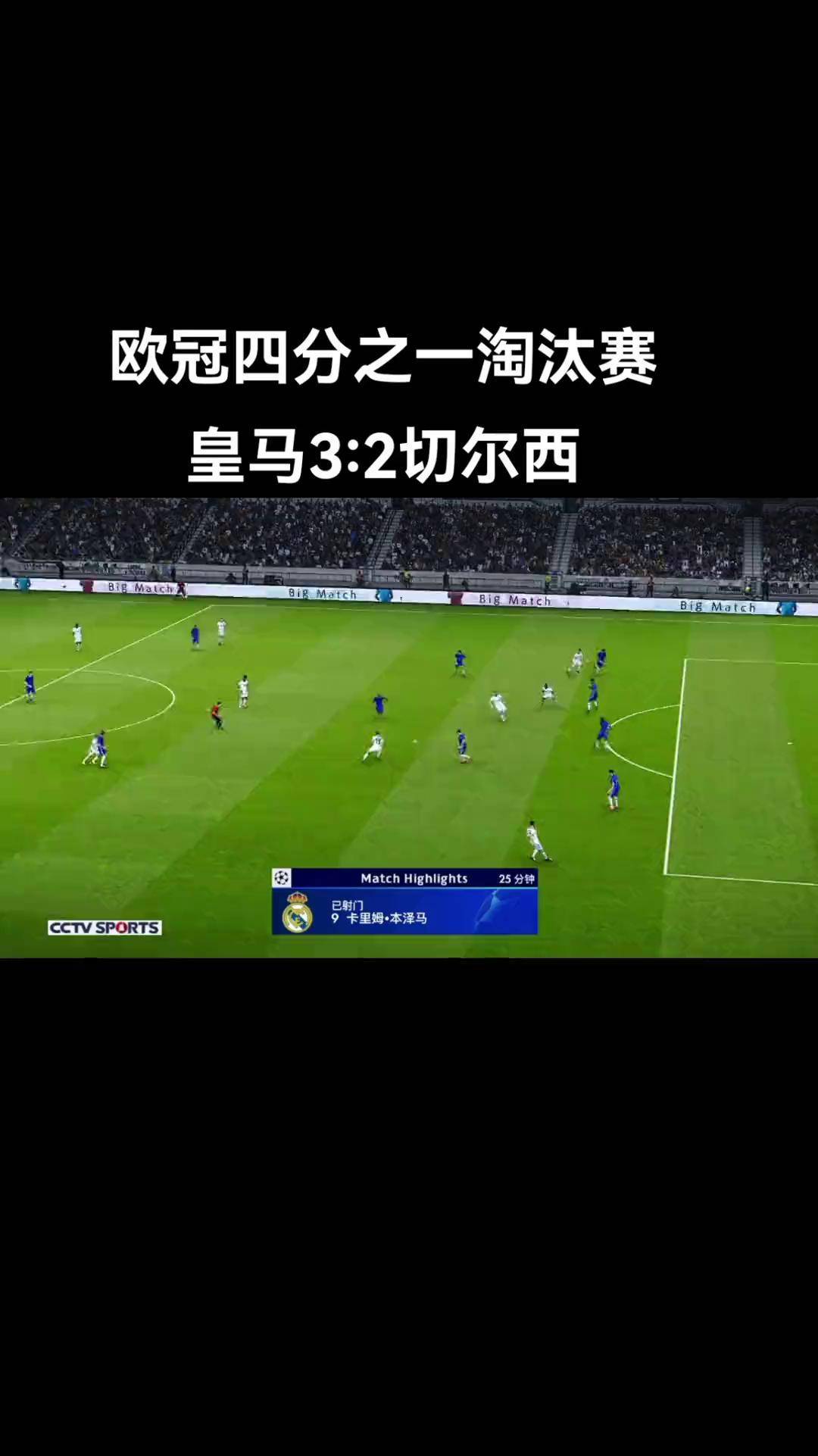 2025世俱杯在线观看-巴黎再胜切尔西，晋级欧冠半决赛实现四连胜