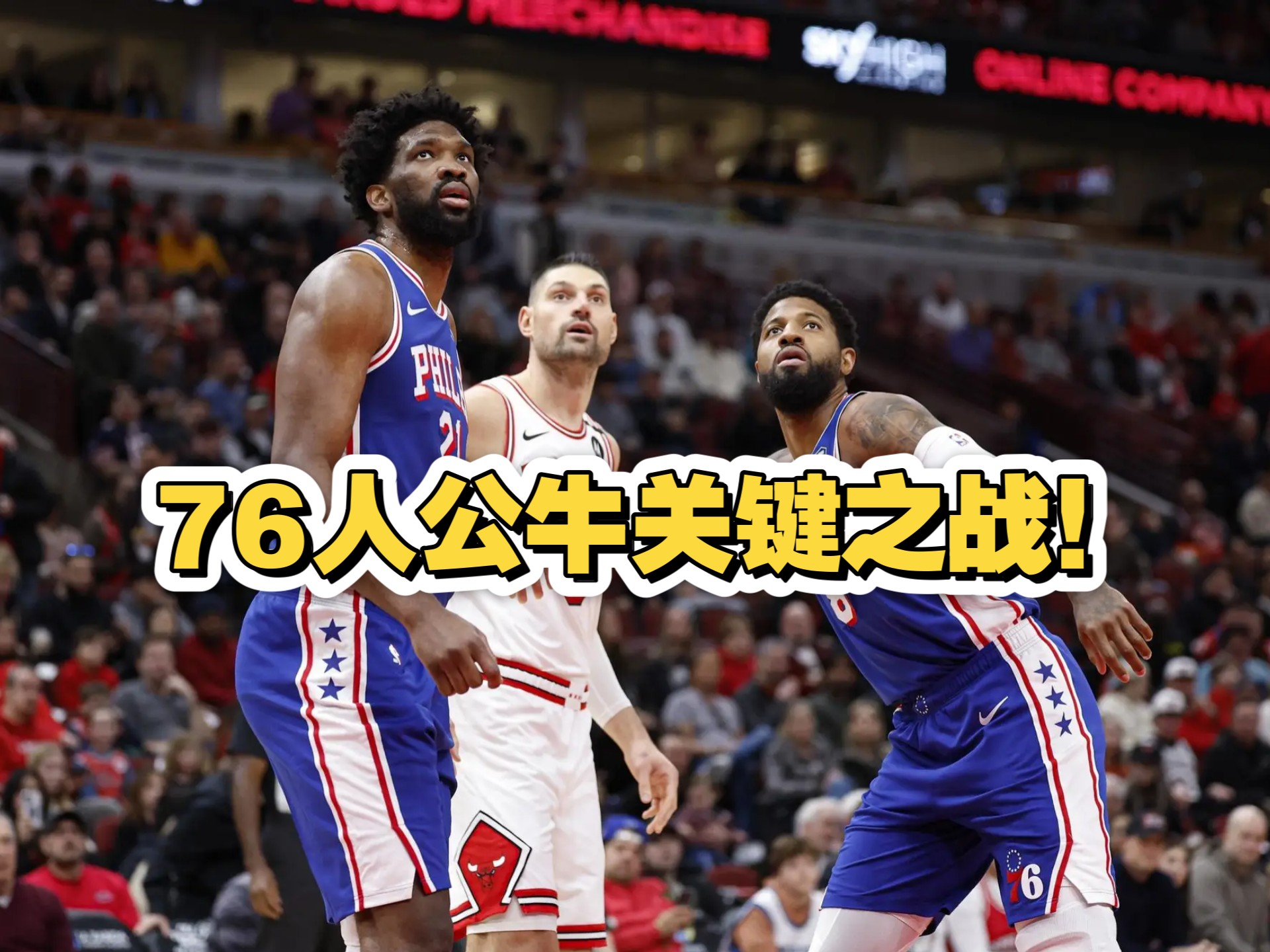 足球世俱杯赛程-公牛主场击败篮网，实现三连胜
